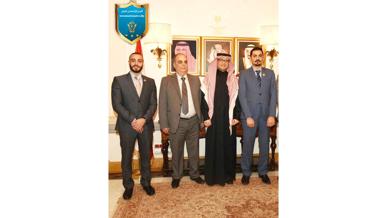 اللوبي الاقتصادي الدولي يلتقي سفير المملكة العربية السعودية