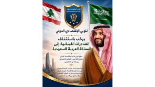 Lifting the Ban on Lebanese Exports