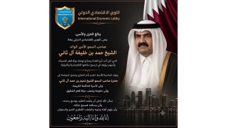 The International Economic Lobby mourns the passing of His Highness, the late Sheikh Hamad bin Khalifa Al Thani